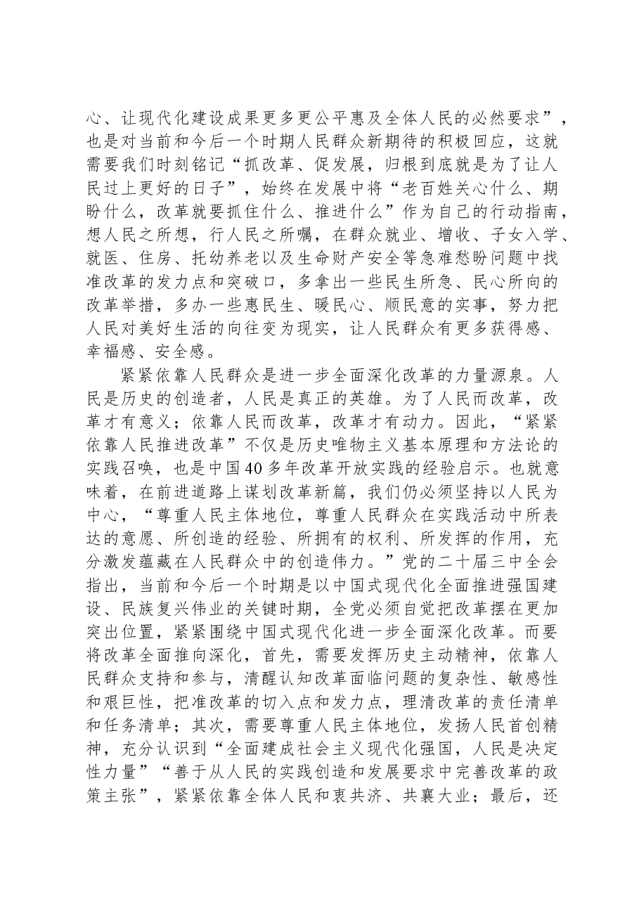 研讨发言:坚持以人民为中心推进改革.docx,第2页预览