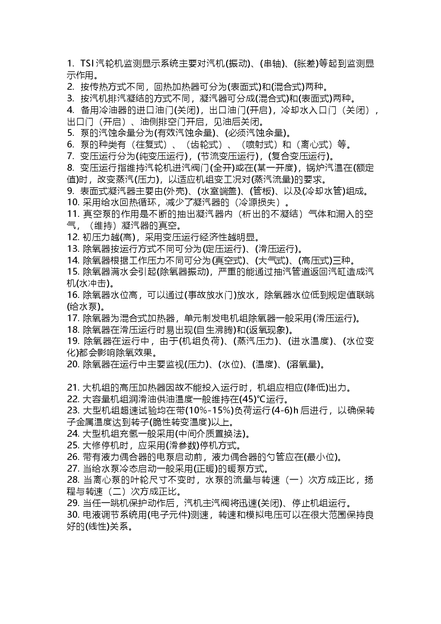 集控题库基础知识150题含答案.docx，第1页预览