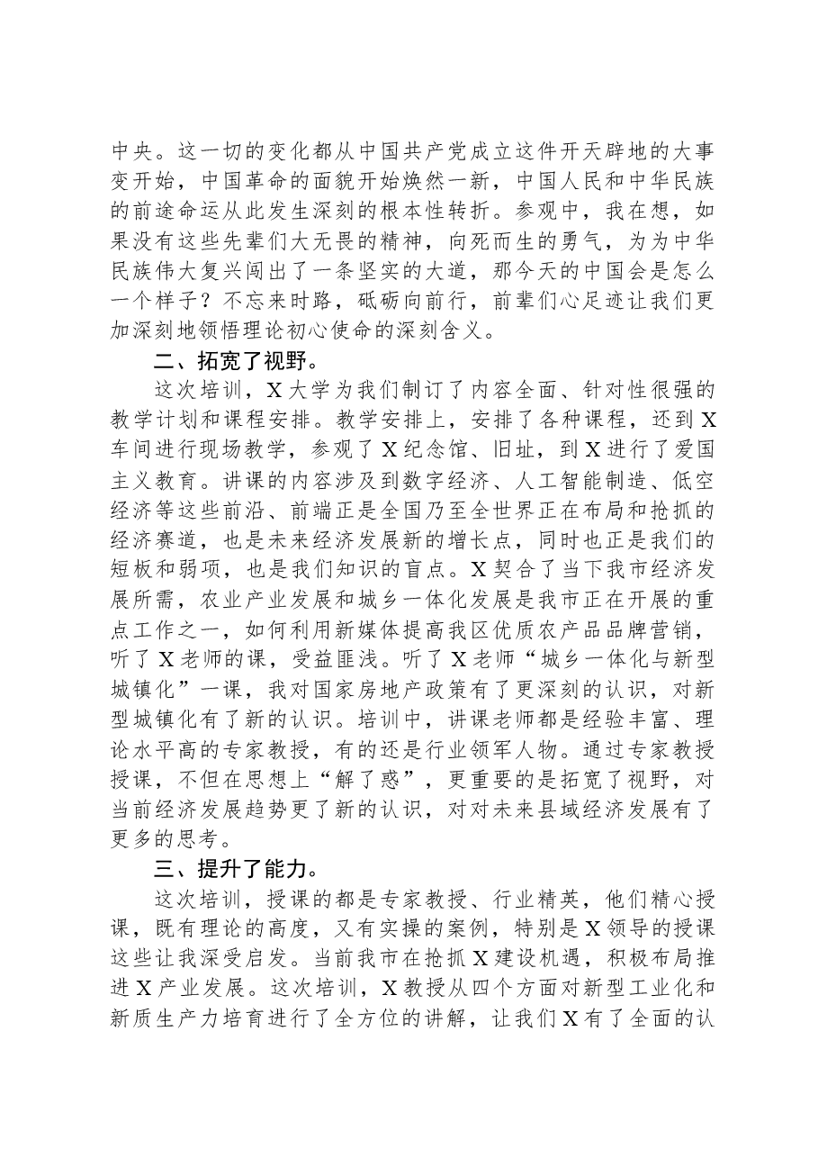 赴大学参加发展能力提升培训班学习心得体会.docx,第2页预览