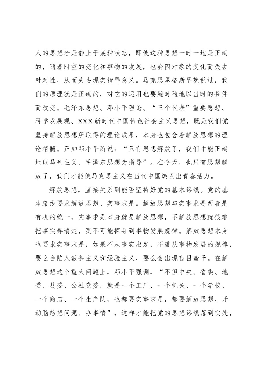 解放思想是个重大政治问题.docx，第2页预览