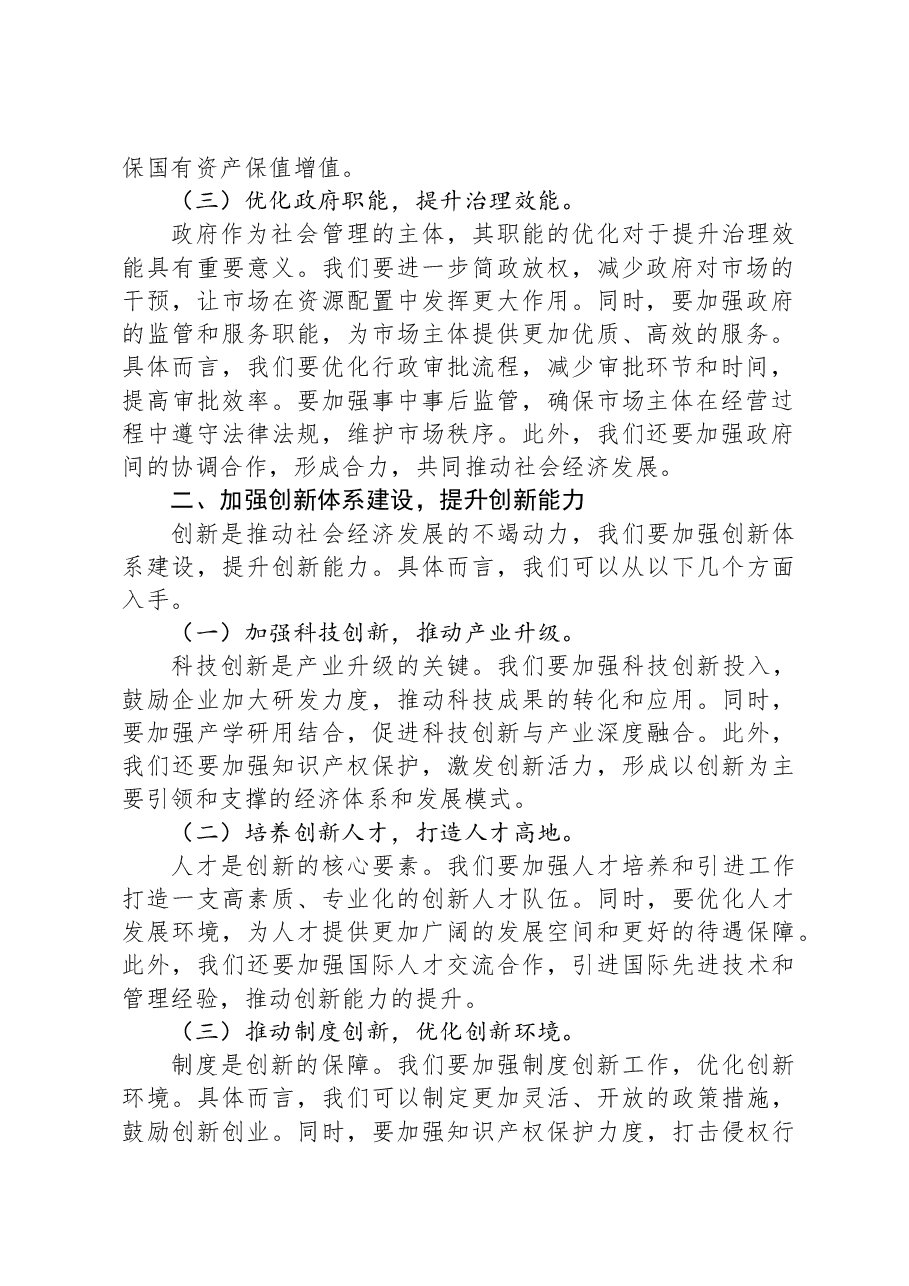 加速改革添动力+深化创新增活力.docx,第2页预览
