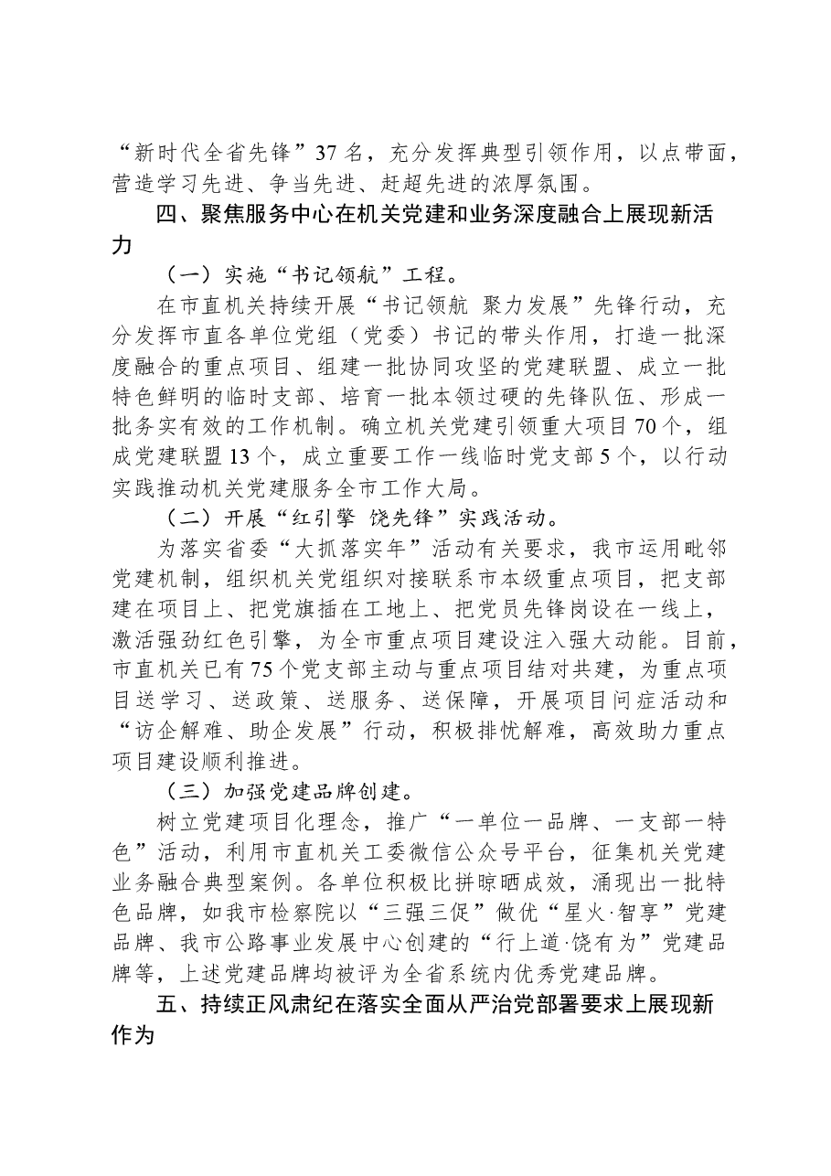 某市关于以高质量机关党建引领模范机关建设工作情况的报告.docx,第4页预览