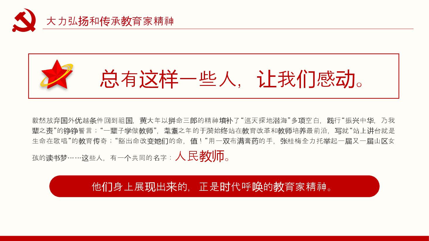 2024大力弘扬和传承教育家精神教师节PPT课件.pptx,第2页预览