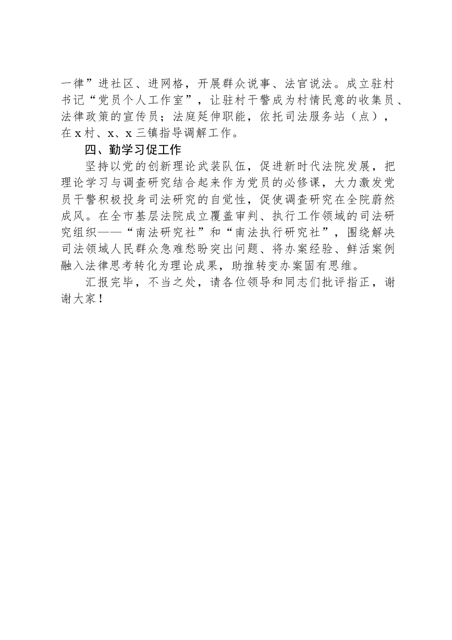区人民法院关于加强机关党建工作的汇报发言.docx,第2页预览