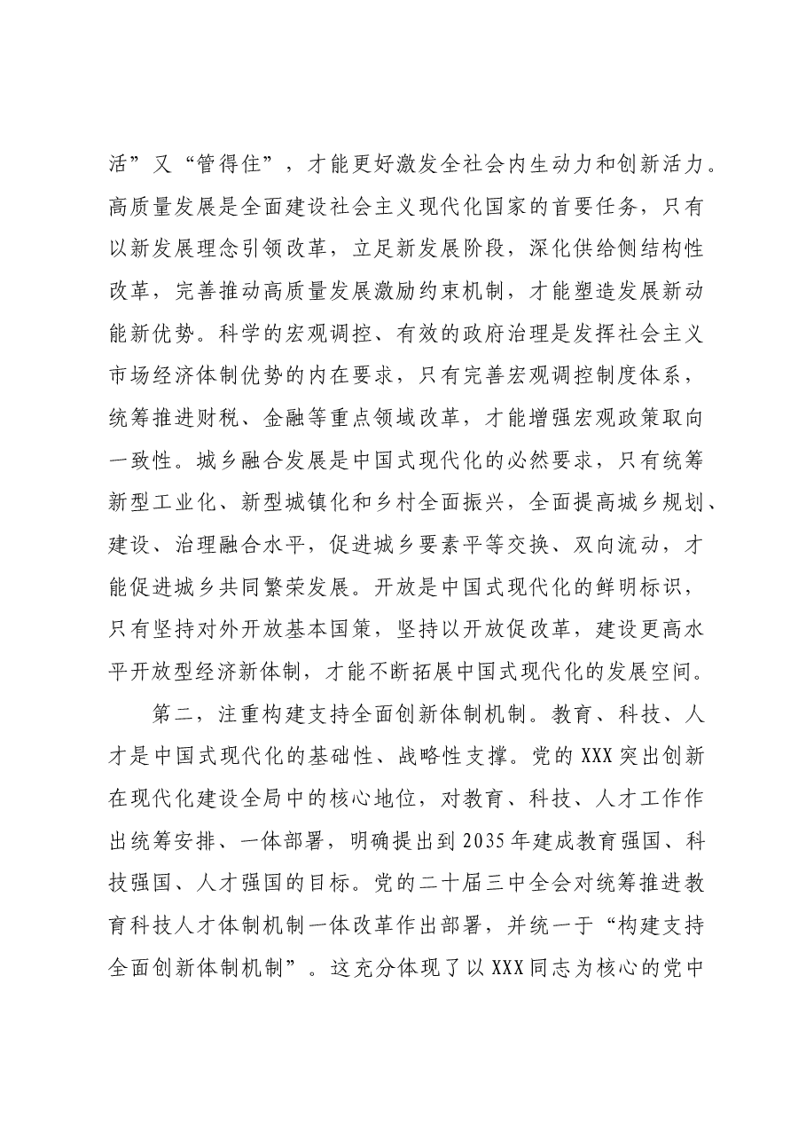 深入理解“五个注重”,把握进一步深化改革统筹部署,以钉钉子精神抓好落实.docx,第3页预览
