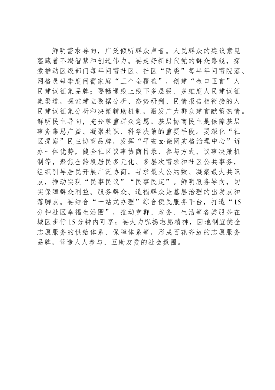 区委常委、组织部部长、社会工作部部长关于基层治理的交流发言:坚持大抓基层导向 践行为民服务宗旨.docx,第3页预览