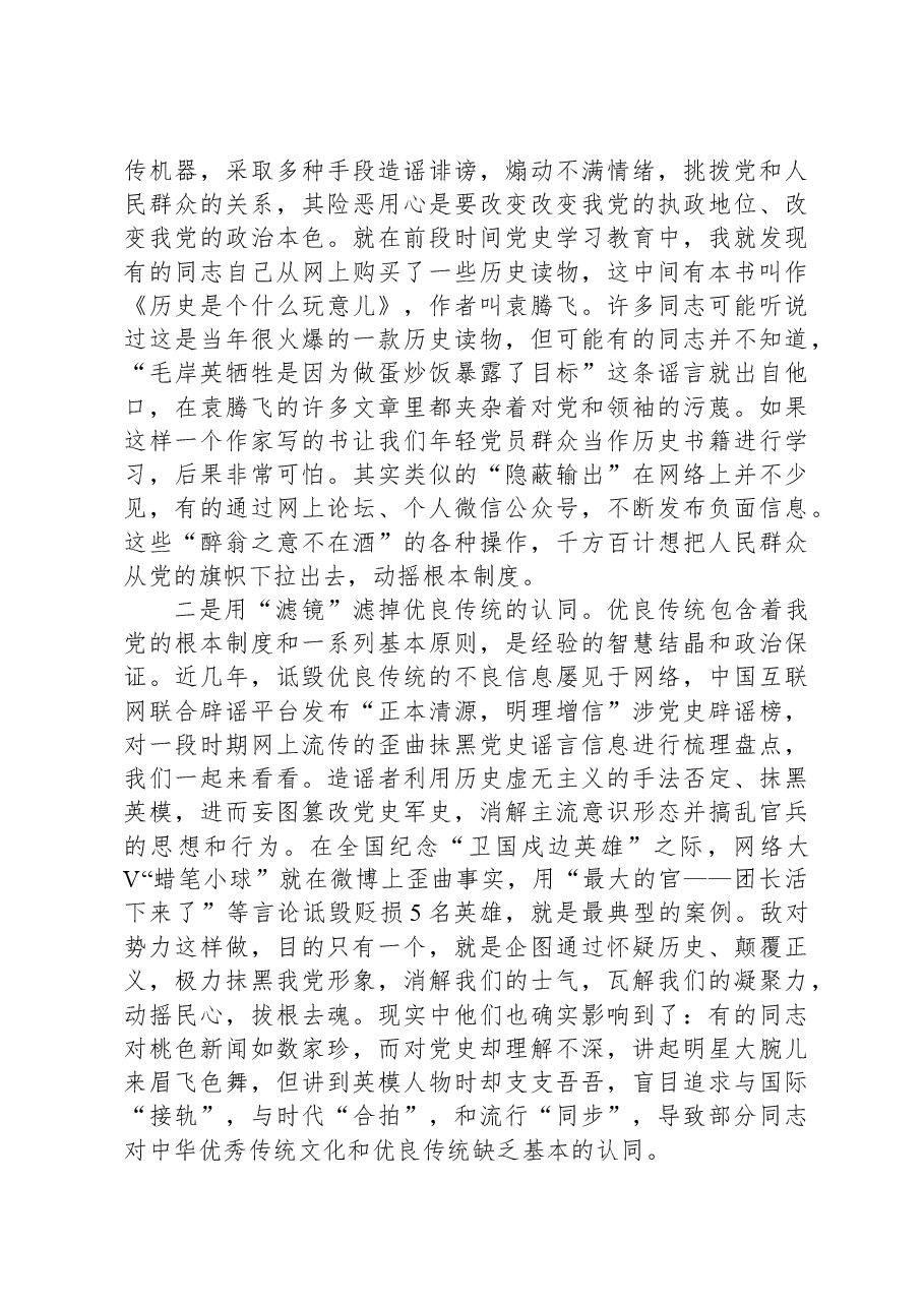 扯掉网络谣言的“虚假滤镜”.docx，第3页预览