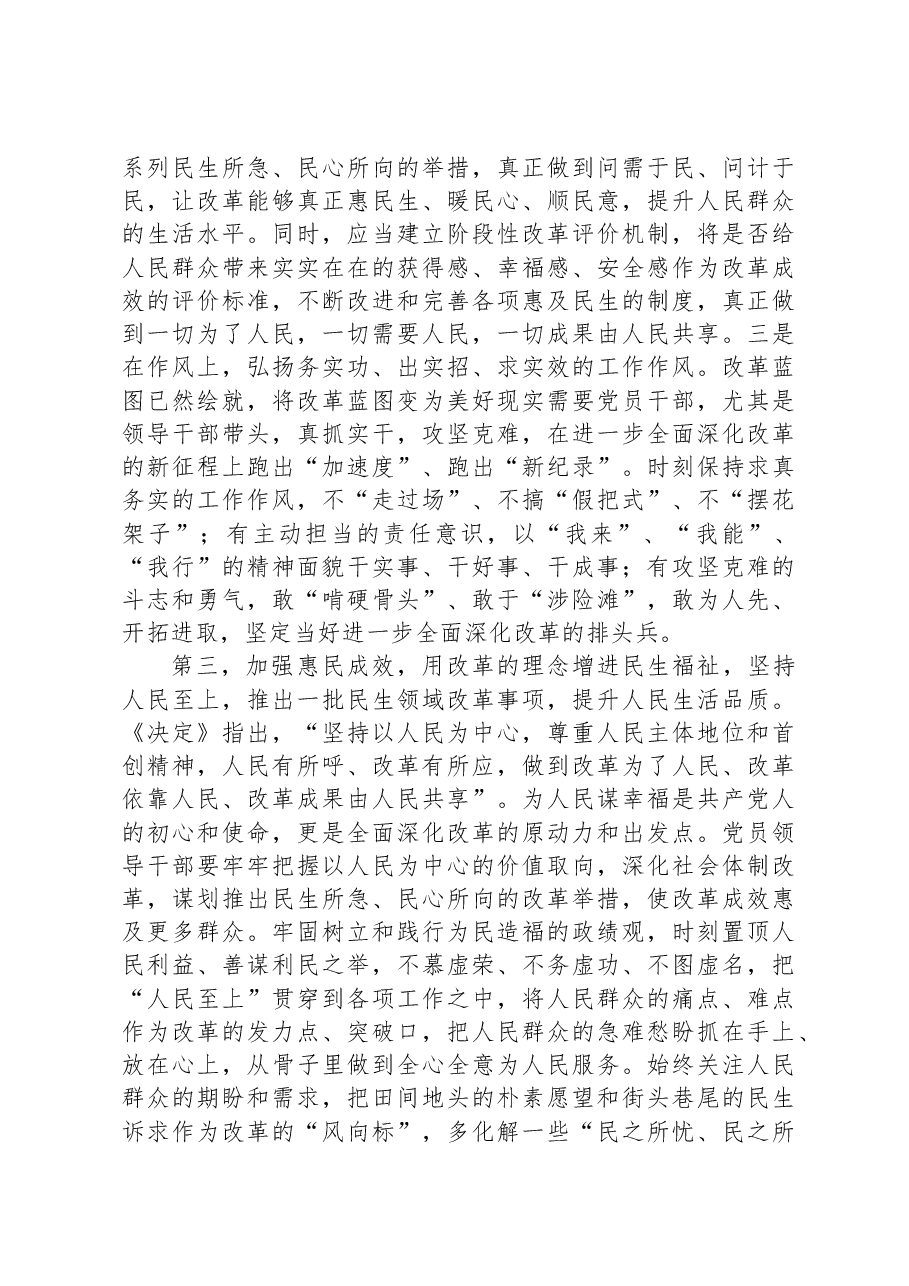 在深入学习贯彻党的二十届三中全会精神专题读书班上的总结讲话提纲.docx,第4页预览