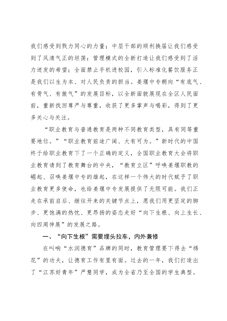 （7篇）校长、教师代表在全市庆祝教师节座谈会上的讲话材料汇编.docx，第3页预览