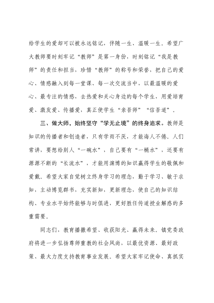 在教师节表彰大会上的讲话.docx，第3页预览