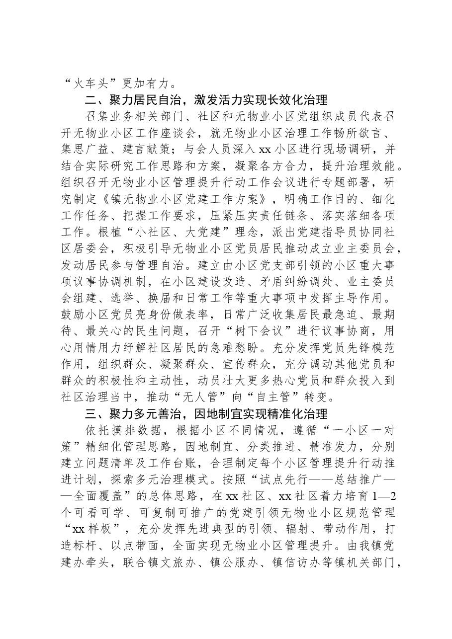 镇“三治三化”党建引领社会基层治理工作汇报.docx,第2页预览