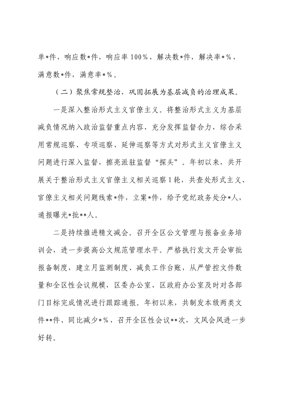 整治形式主义为基层减负情况总结报告.docx,第3页预览