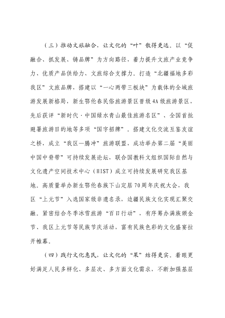 某区关于以精神文化建设赋能城市高质量发展工作情况的报告.docx,第3页预览