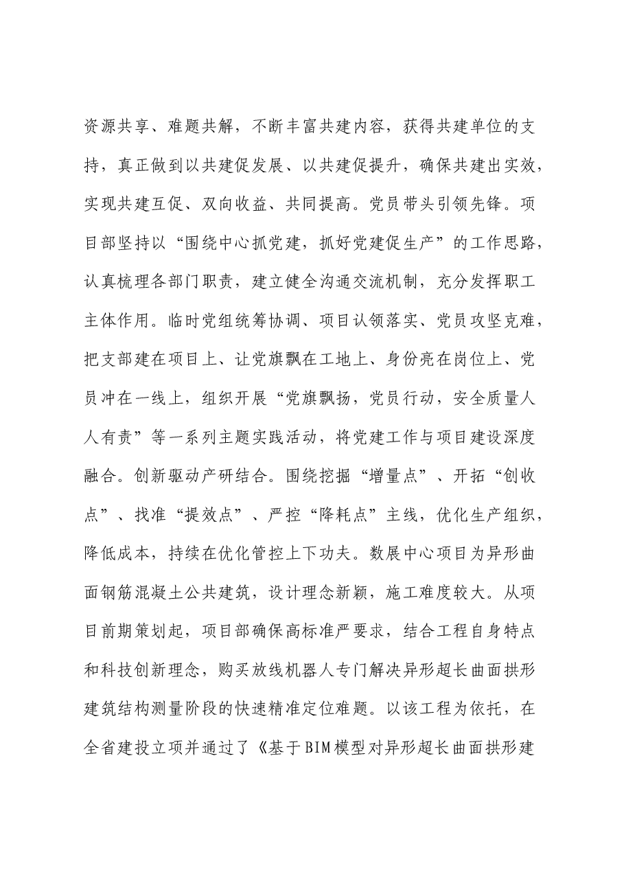 公司落实全面从严治党主体责任工作情况总结报告.docx,第4页预览