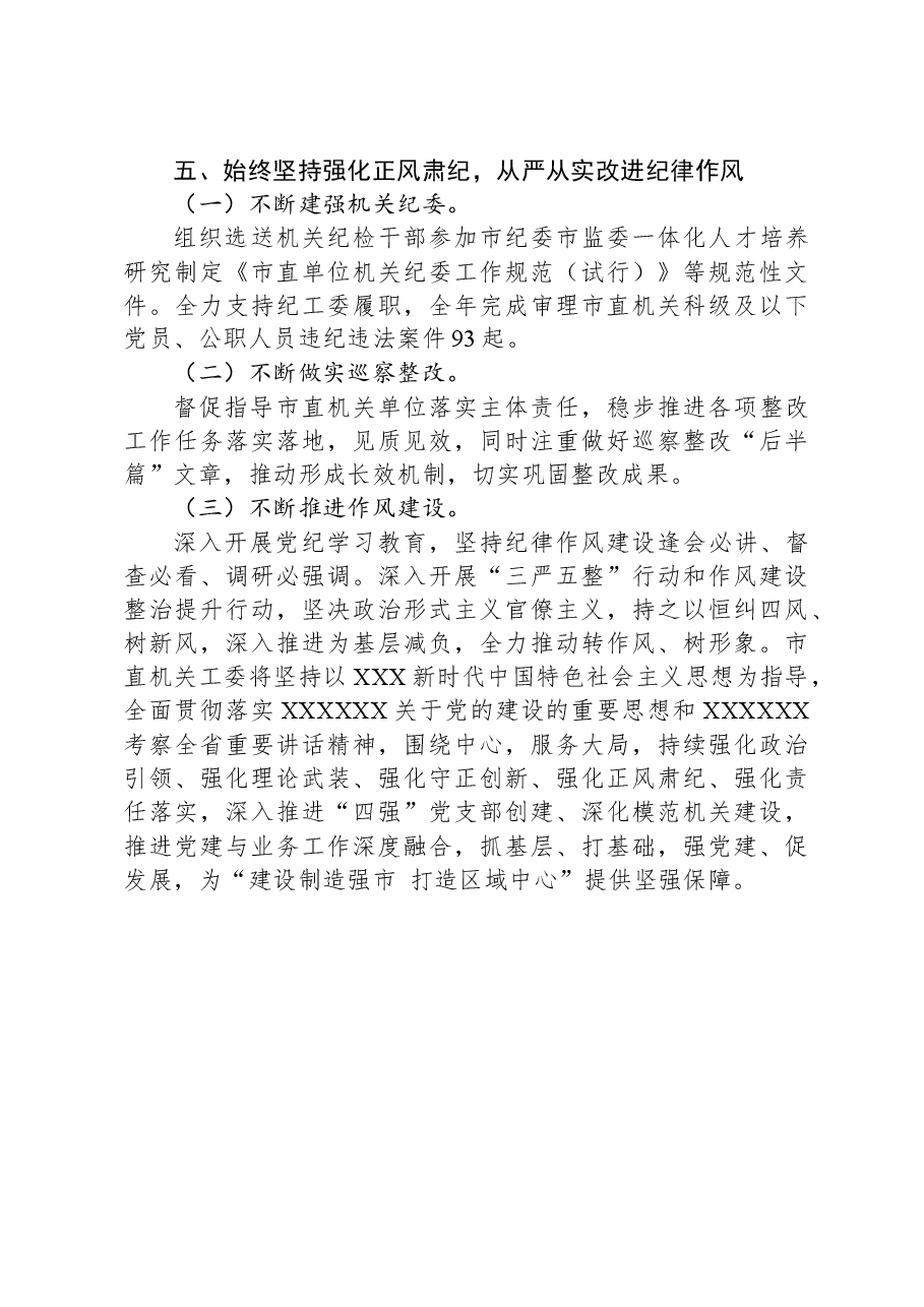 某市关于全面提高机关党建工作质量情况的报告.docx,第4页预览