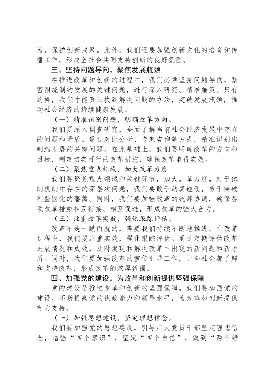 加速改革添动力+深化创新增活力.docx,第3页预览