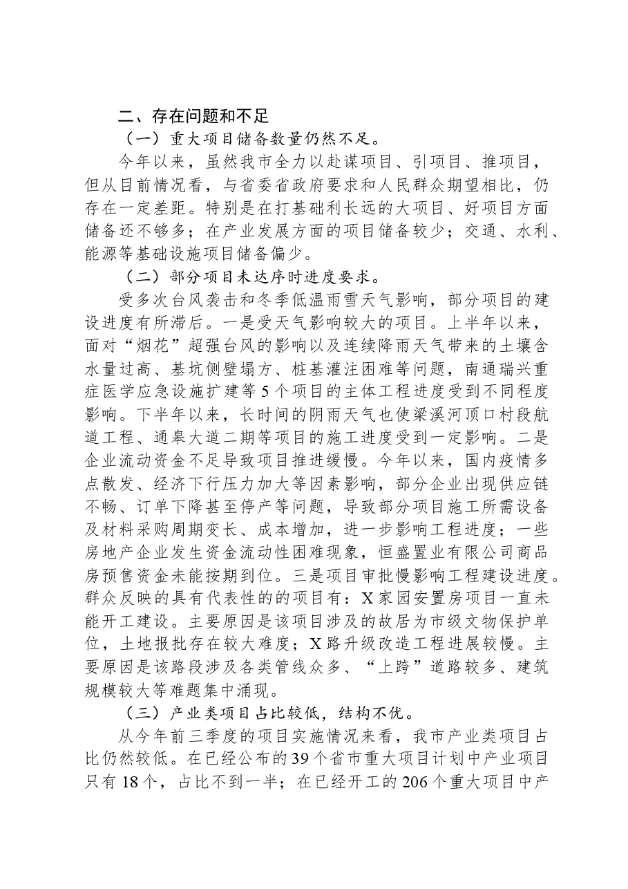 市重大办2024年第三季度工作总结.docx,第3页预览