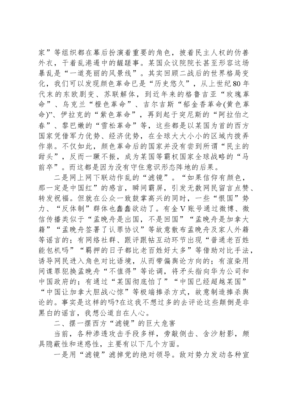 县政法委书记在农村宅基地承包地矛盾纠纷化解推进会上的汇报发言.docx,第2页预览