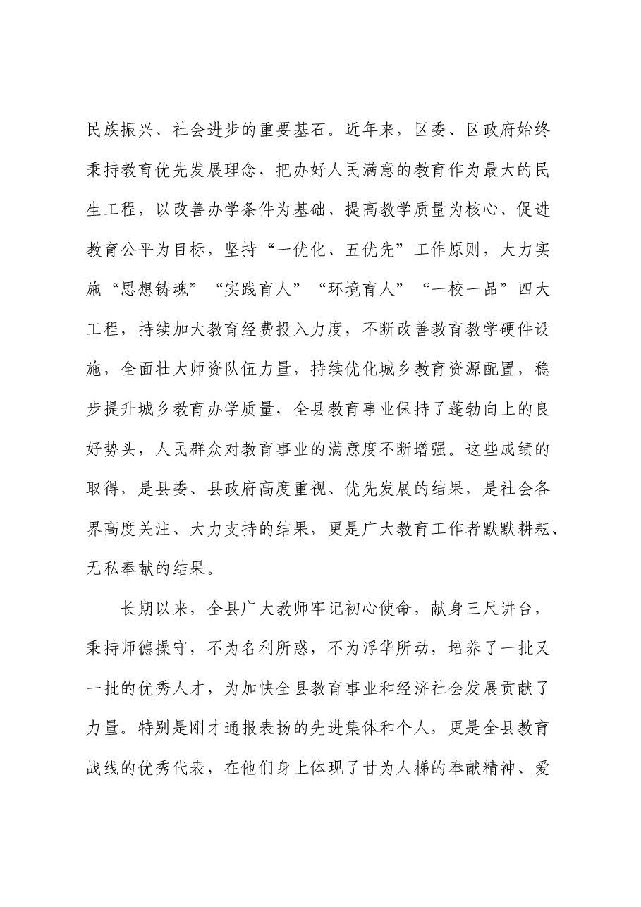 教师节庆祝大会主持词.docx,第3页预览