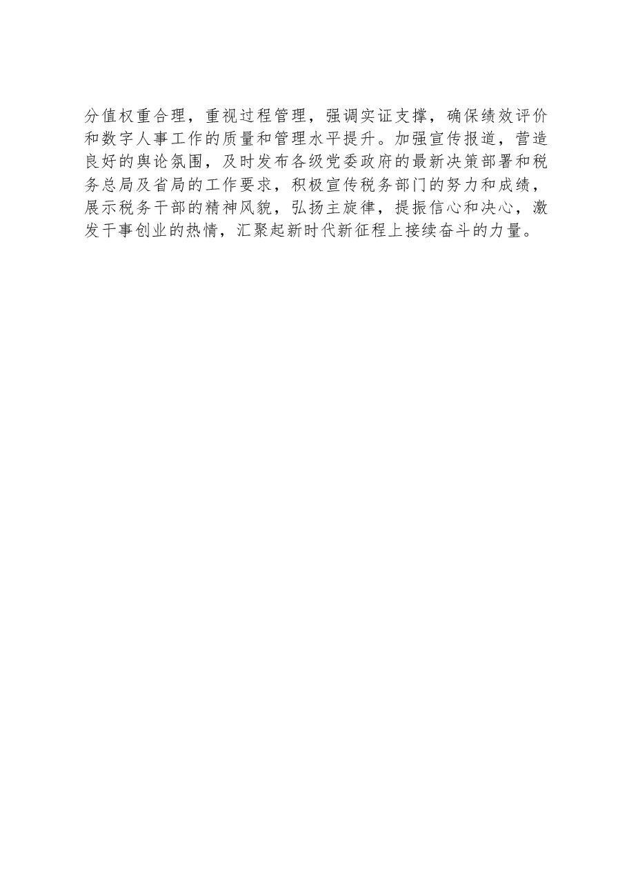 市税务局2024年第三季度工作总结.docx,第4页预览