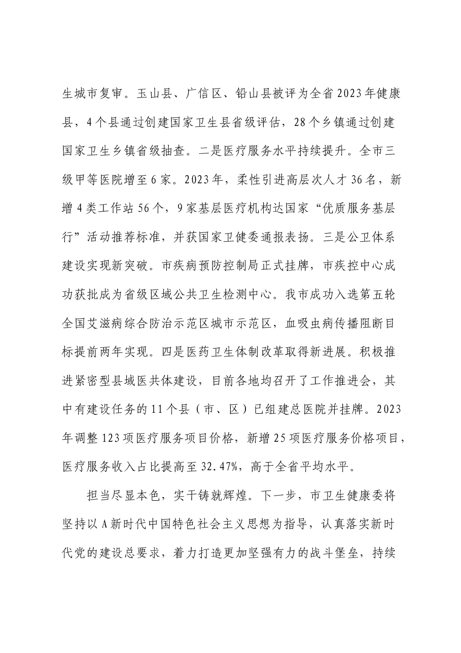 市卫健委推进模范机关创建工作情况总结报告.docx,第4页预览
