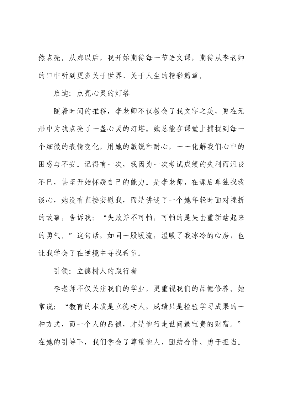 演讲稿:“我和我的老师”(教师节).docx,第2页预览