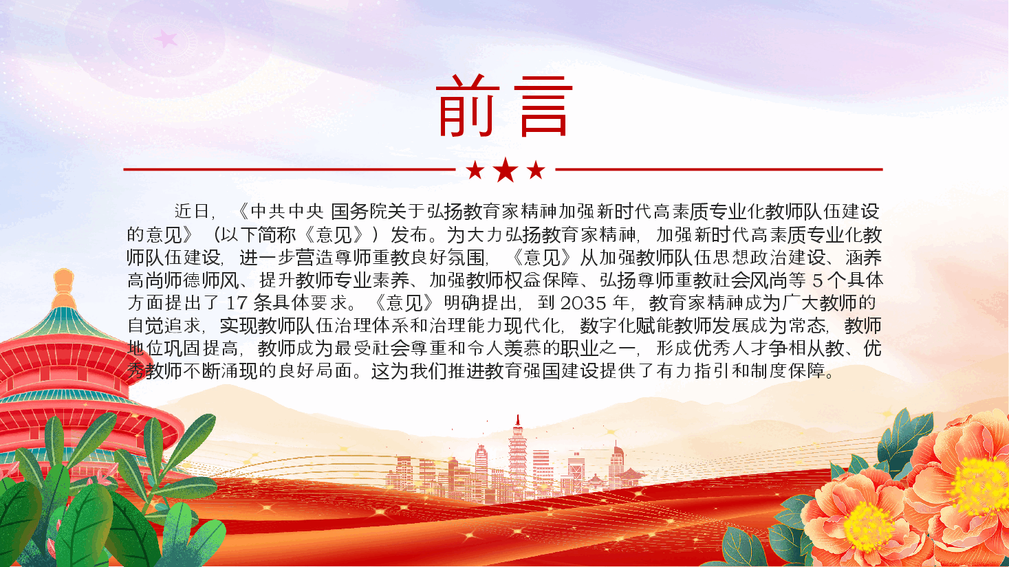 2024强国必先强教强教必先强师PPT弘扬教育家精神专题课件.pptx,第2页预览