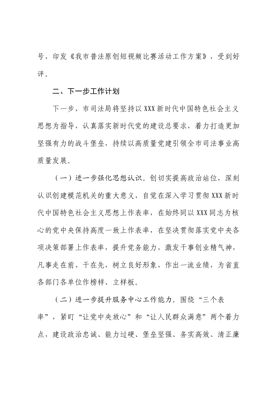 市司法局关于推进模范机关建设工作情况的报告.docx,第4页预览