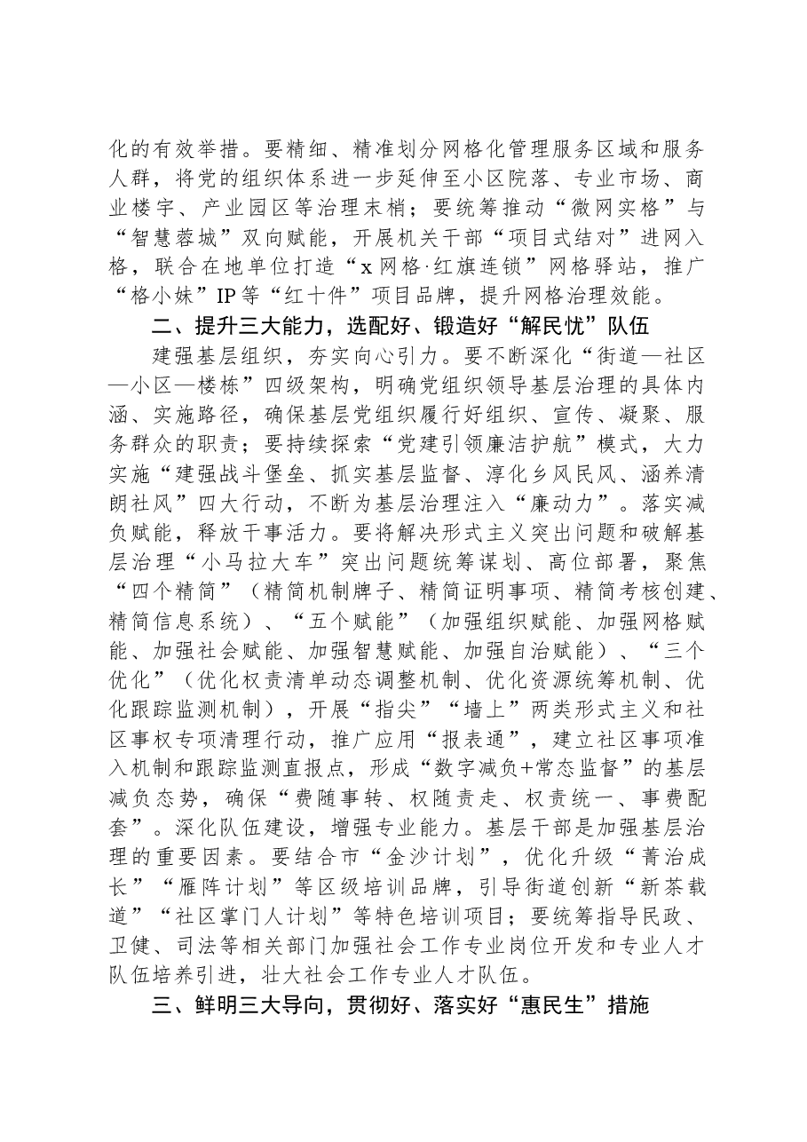 区委常委、组织部部长、社会工作部部长关于基层治理的交流发言:坚持大抓基层导向 践行为民服务宗旨.docx,第2页预览
