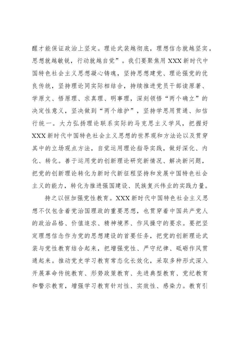 抓好思想建设这个基础.docx,第2页预览