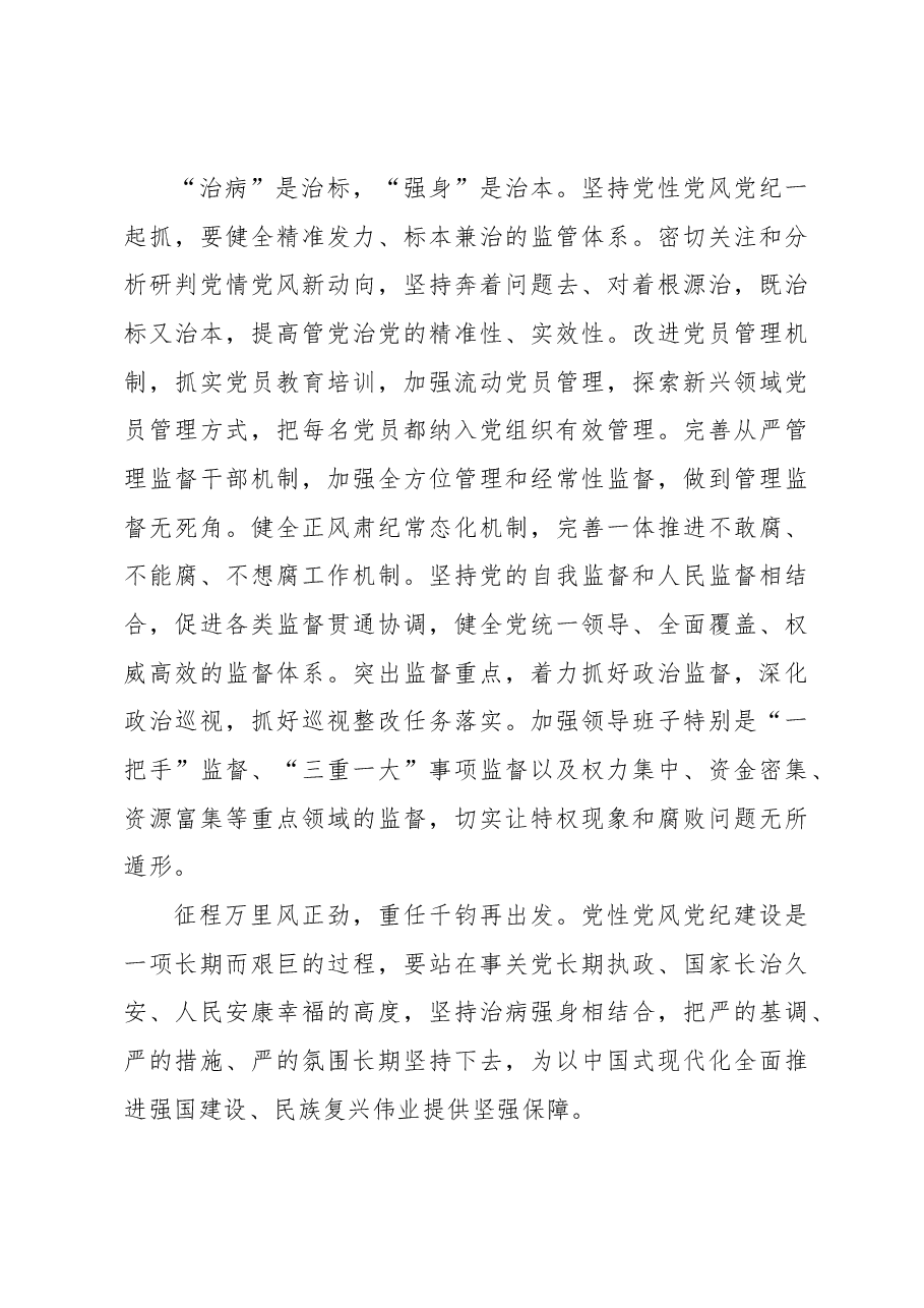 做好“治病”与“强身”相结合文章.docx,第3页预览
