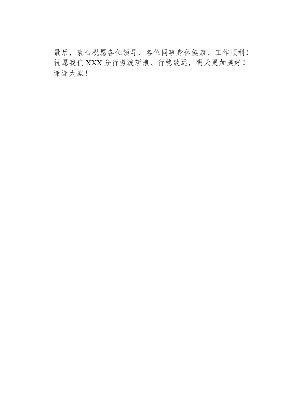 银行新入职员工培训结业发言稿.docx,第3页预览