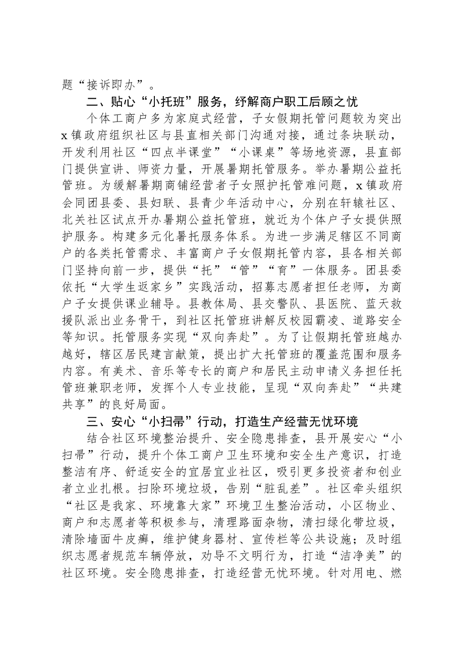 县委社会工作部部长在优化营商环境提升社区治理服务水平座谈会上的交流发言.docx,第2页预览