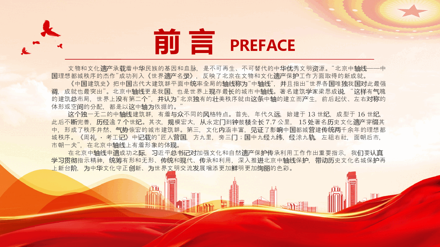 红色简洁风让文化遗产在新时代焕发新活力绽放新光彩PPT课件.pptx,第2页预览
