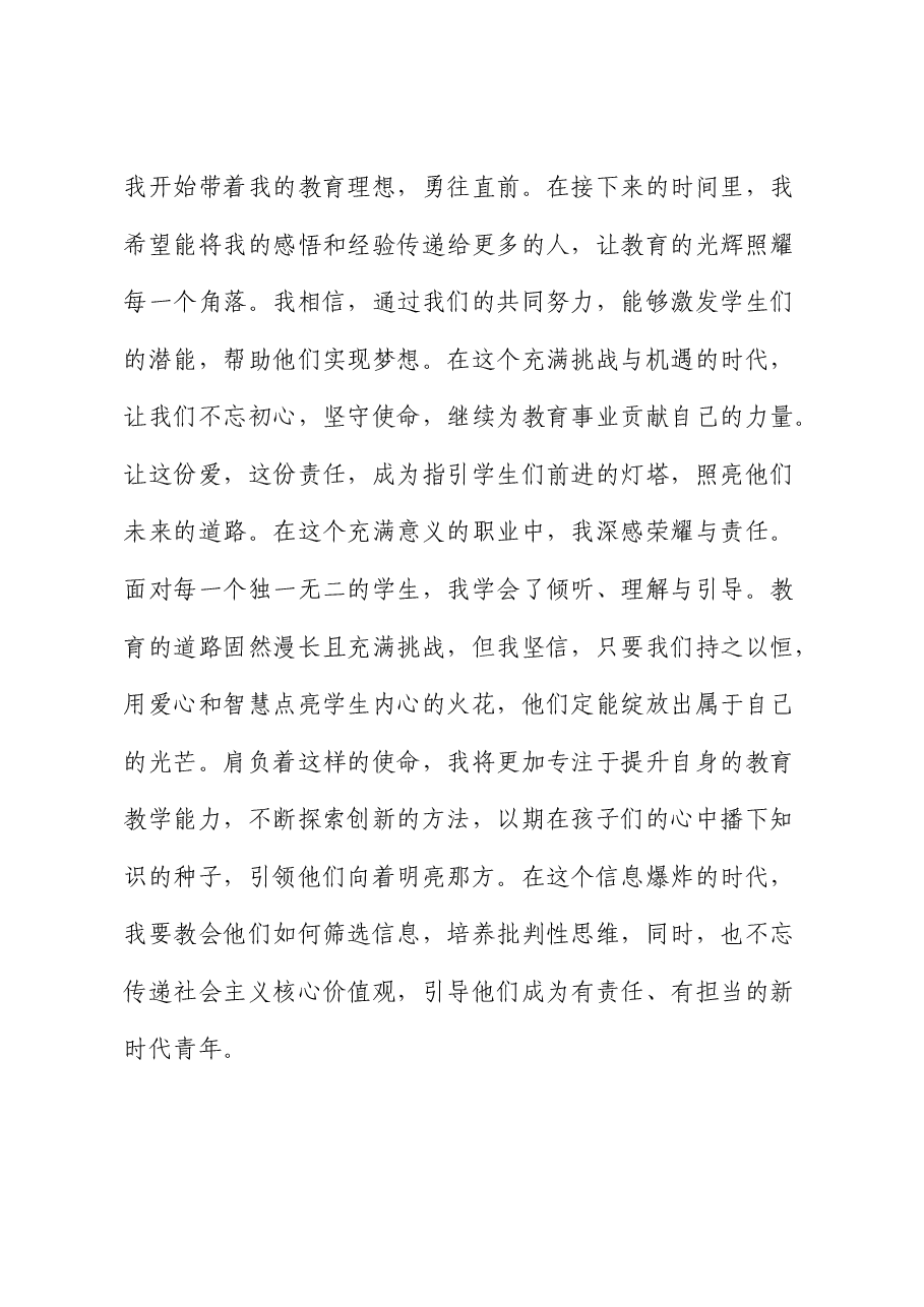 教师代表在教师节发言稿.docx,第3页预览