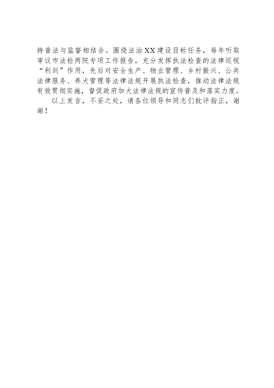 在2024年全市法治建设重点工作推进会上的汇报发言.docx,第3页预览