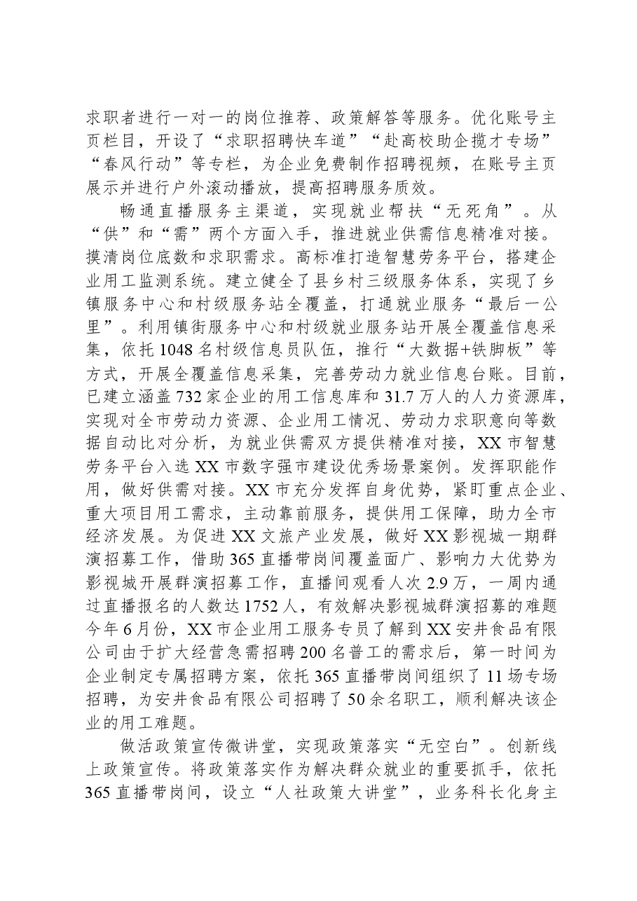 在全市就业劳务人才服务工作推进会上的汇报发言.docx,第2页预览
