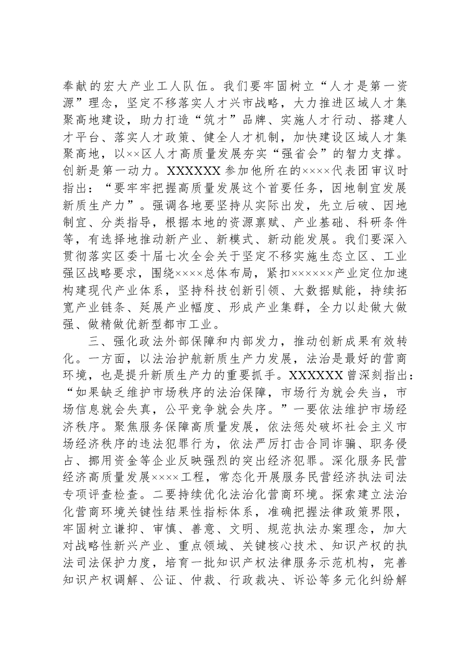 坚持发展新质生产力着力推动高质量发展.docx,第3页预览