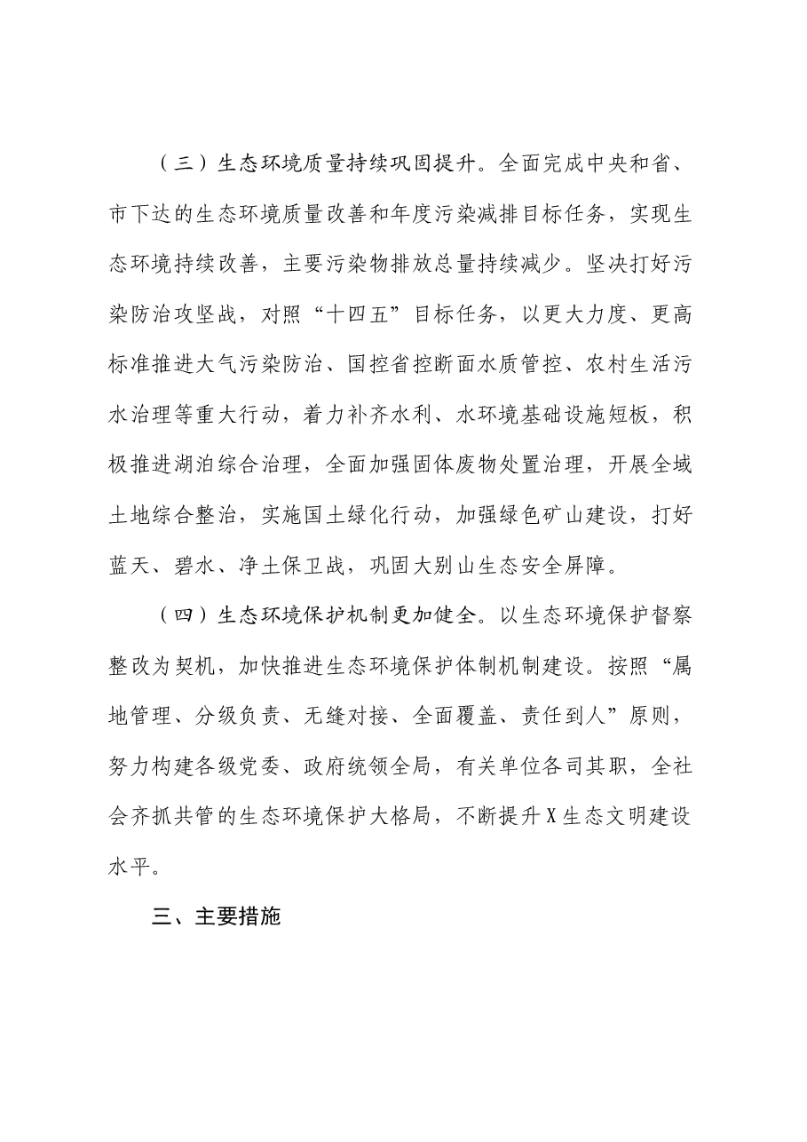 市贯彻落实生态环境保护督察报告整改方案.docx,第3页预览