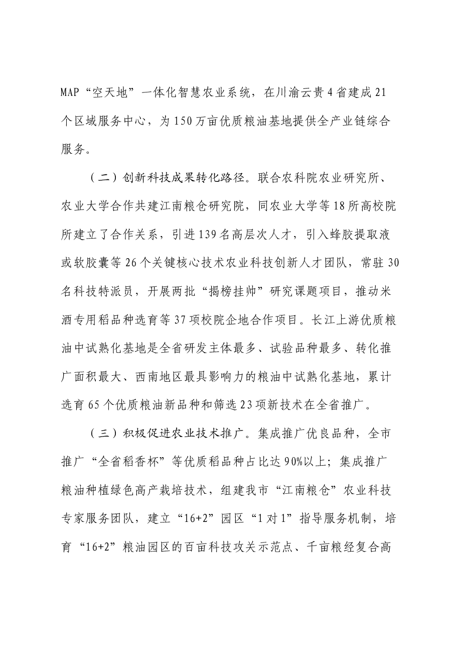 发展现代农业推动乡村全面振兴工作情况的报告(市).docx,第2页预览