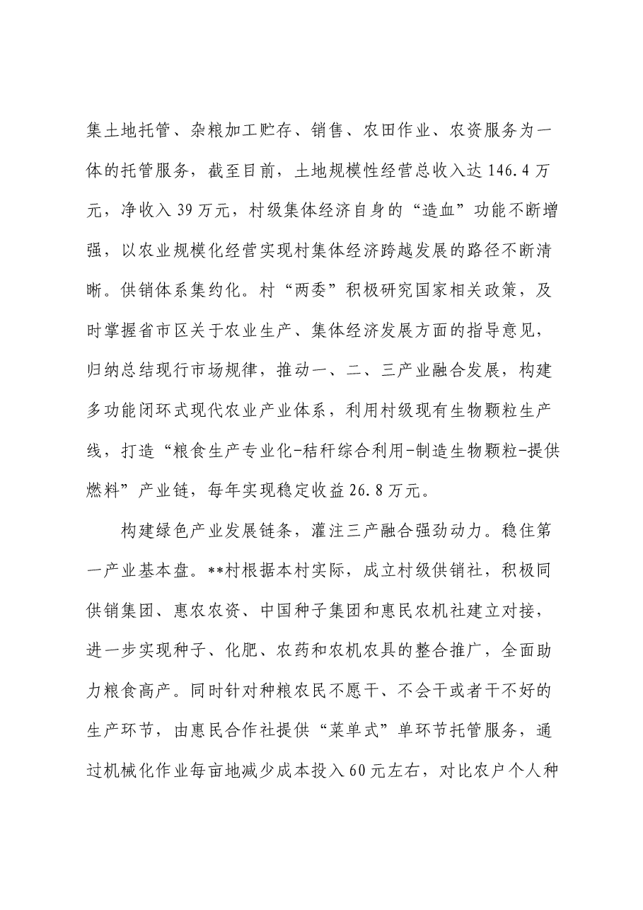 在全区村集体经济发展现场观摩会上的汇报发言.docx,第3页预览