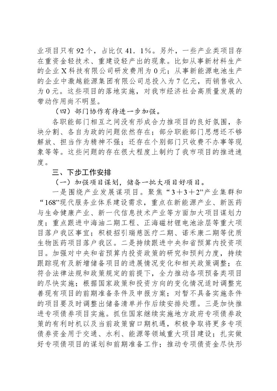 市重大办2024年第三季度工作总结.docx,第4页预览