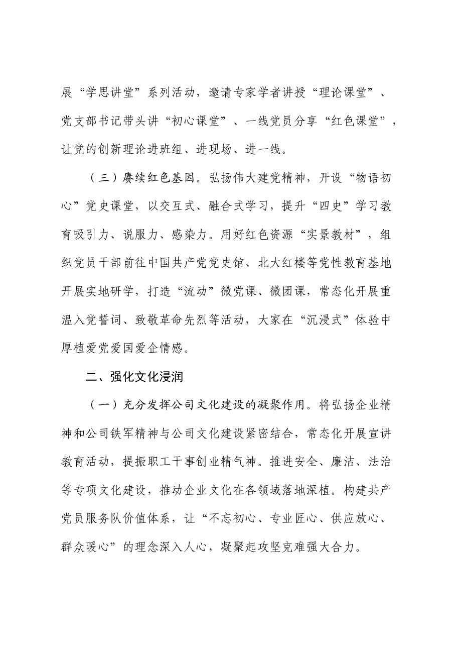 国企公司思想政治工作情况总结报告.docx,第2页预览