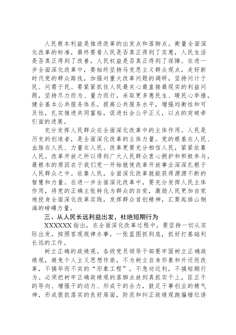学习贯彻党的二十届三中全会精神:坚持人民至上谋划和推进改革.docx,第3页预览