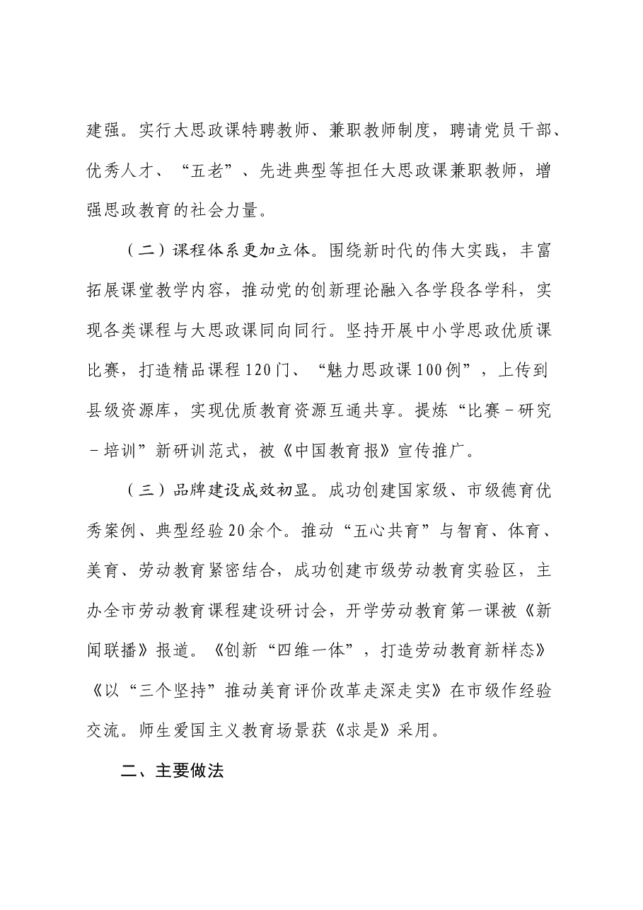 县区思想政治教育工作情况总结报告(思政).docx,第2页预览