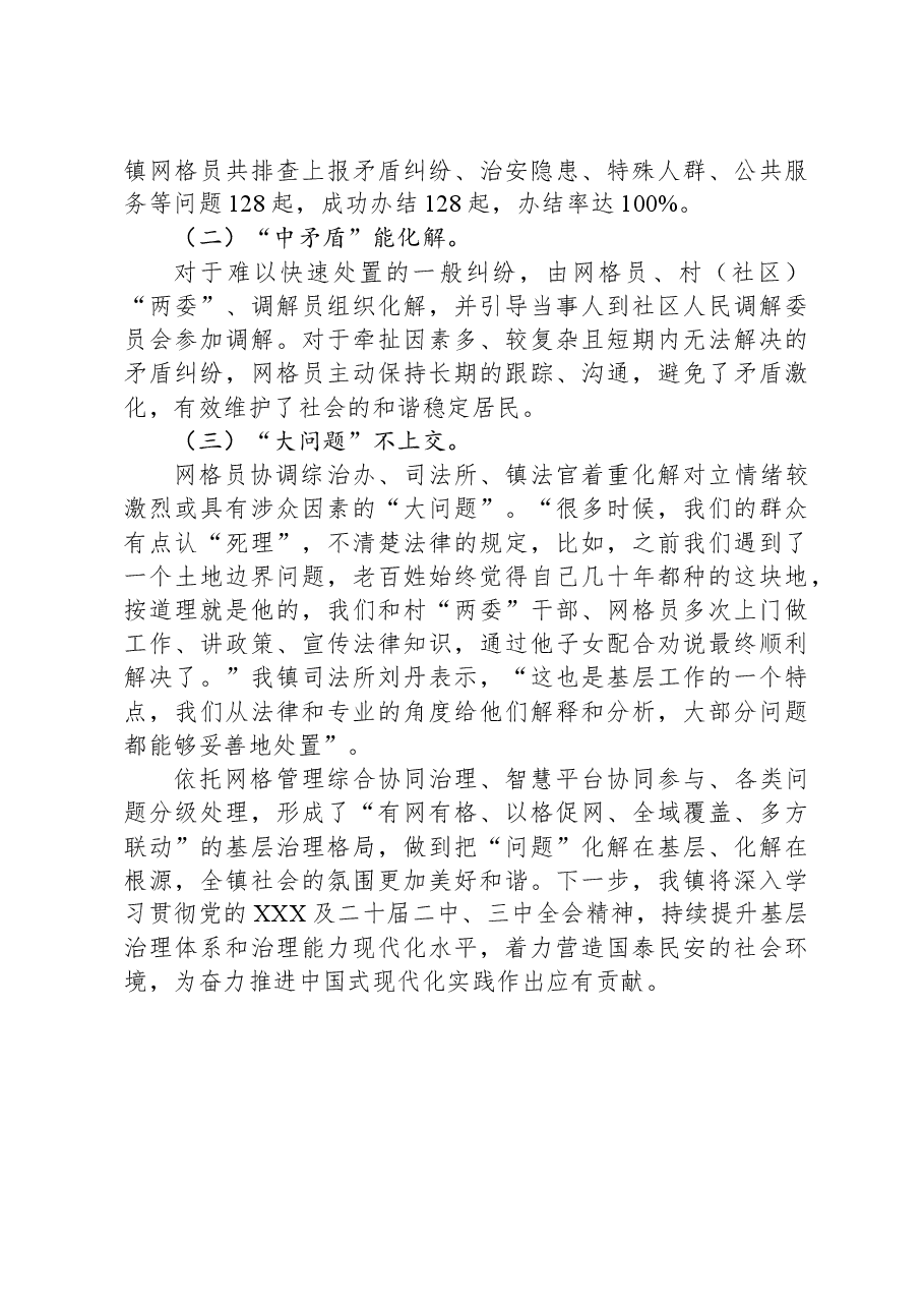 某镇关于以网格化管理提升基层治理现代化水平工作情况的报告.docx,第3页预览