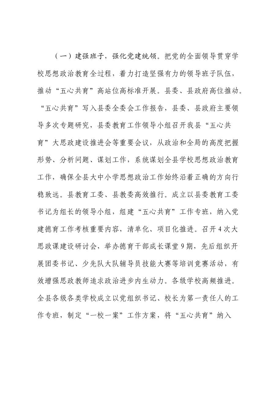 县区思想政治教育工作情况总结报告(思政).docx,第3页预览