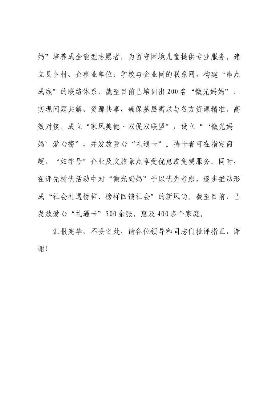儿童关爱服务工作情况汇报.docx,第4页预览