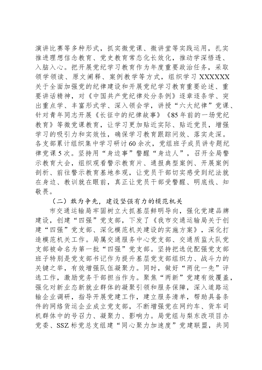 市交通运输局关于模范机关建设工作情况的报告.docx,第2页预览