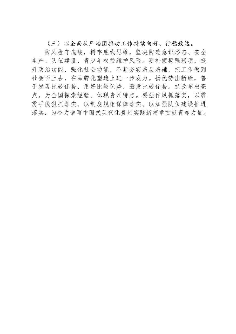 国有企业团委上半年工作总结.docx,第4页预览